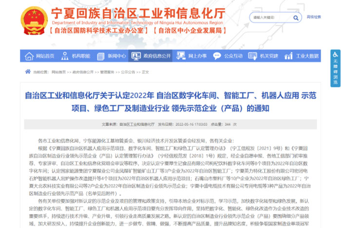 【榮譽(yù)】PA集團(tuán)中國(guó)機(jī)器人榮獲2022年“自治區(qū)數(shù)字化車(chē)間”認(rèn)定