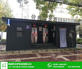 漢中環保衛生間建設 鈞天夢實業 漢中環保衛生間