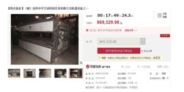 淘寶網阿里拍賣破產強清平臺,對多家衛浴企業設備進行司法拍賣